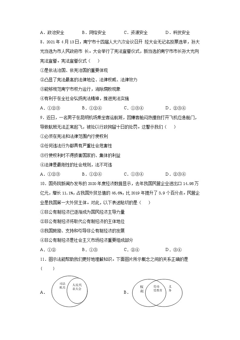 2021年广西南宁市中考一模道德与法治试题（word版 含答案）03