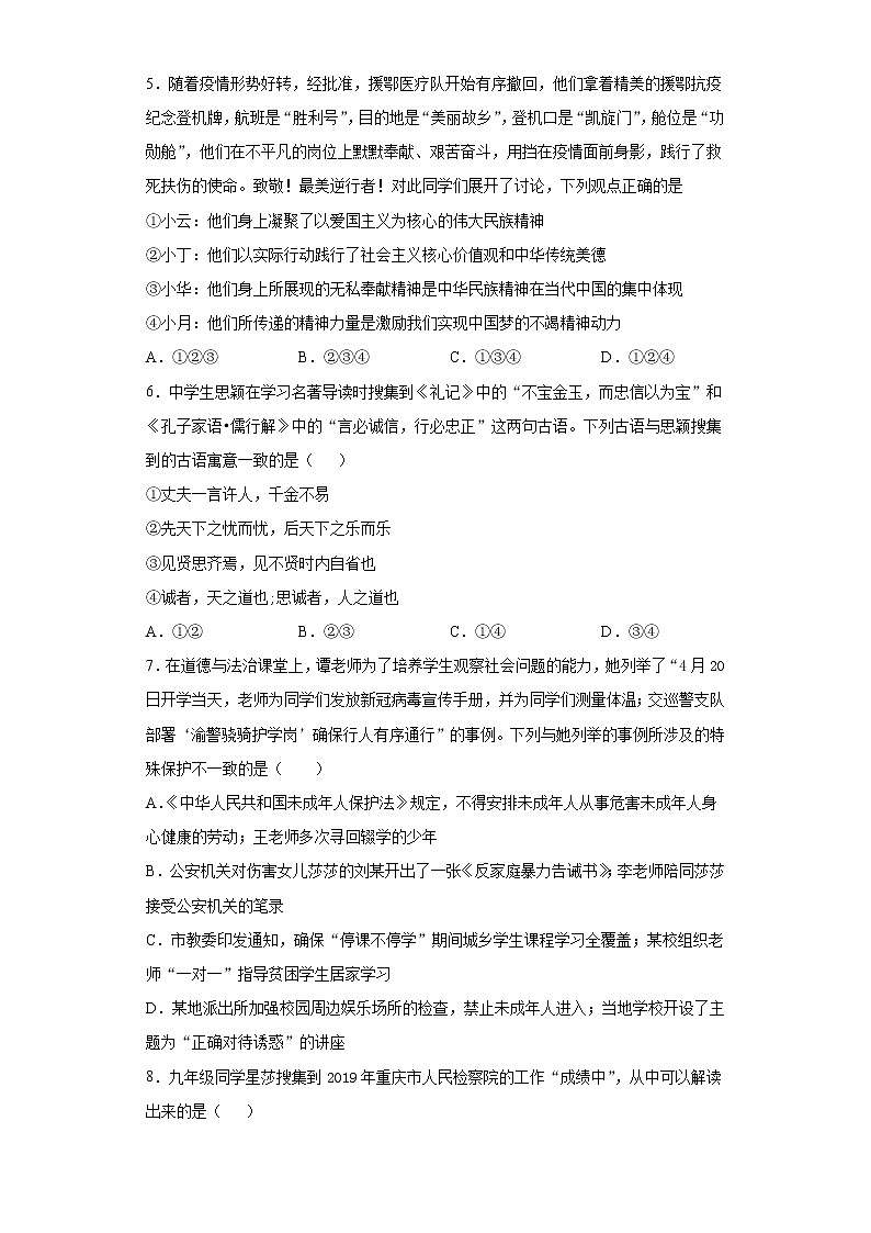 2021年山东省济宁市梁山县中考一模道德与法治试题（word版 含答案）02