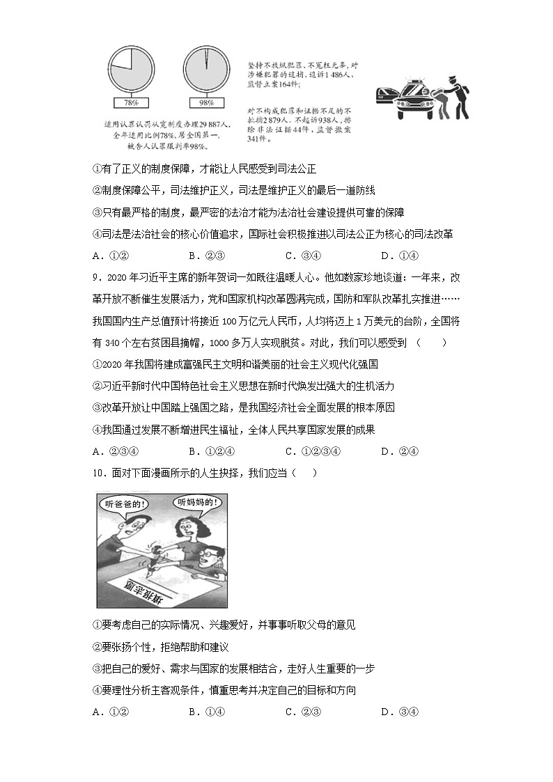 2021年山东省济宁市梁山县中考一模道德与法治试题（word版 含答案）03