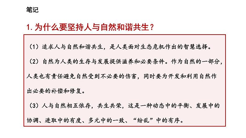 人教版道德与法治九年级上册 6.2 共筑生命家园 课件（29张PPT）07