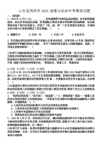 2021年山东省菏泽市中考道德与法治模拟试题及答案