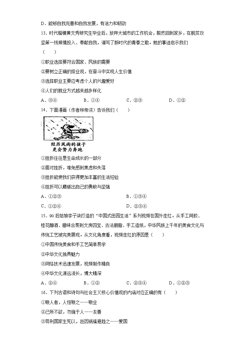 2021年山东省菏泽市东明县中考二模道德与法治试题（word版 含答案）02