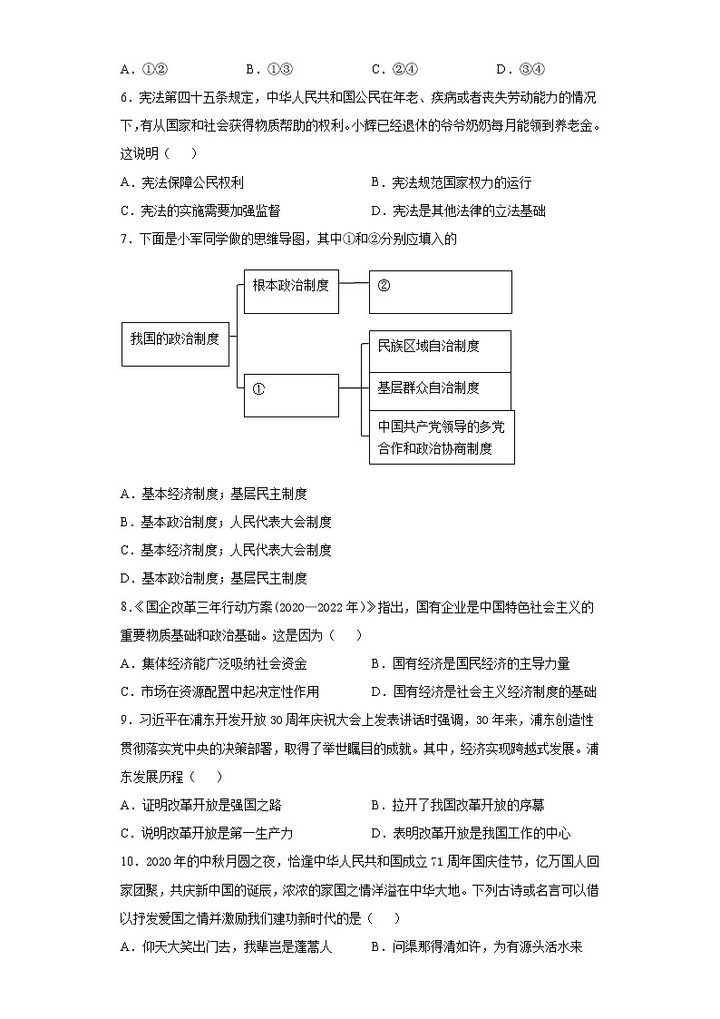 2021年广西壮族自治区贵港市桂平市中考二模道德与法治试题（word版 含答案）02
