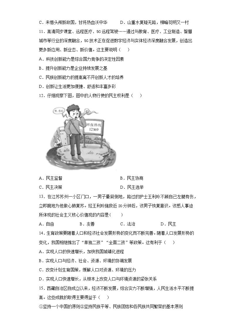 2021年广西壮族自治区贵港市桂平市中考二模道德与法治试题（word版 含答案）03