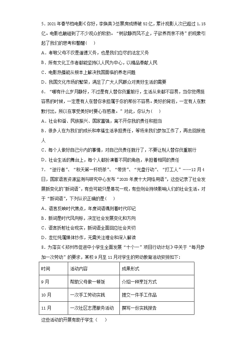 2021年河南省驻马店市驿城区中考一模道德与法治试题（word版 含答案）02
