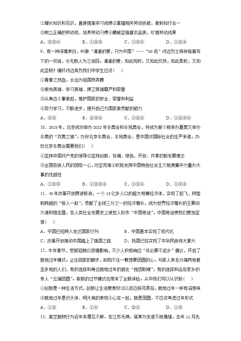 2021年河南省驻马店市驿城区中考一模道德与法治试题（word版 含答案）03