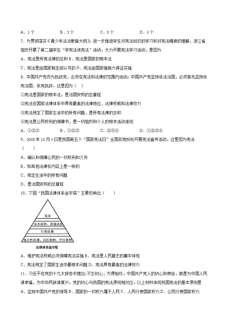 2020-2021学年部编版道德与法治八年级下册第一单元《坚持宪法至上》测试题（含答案）02