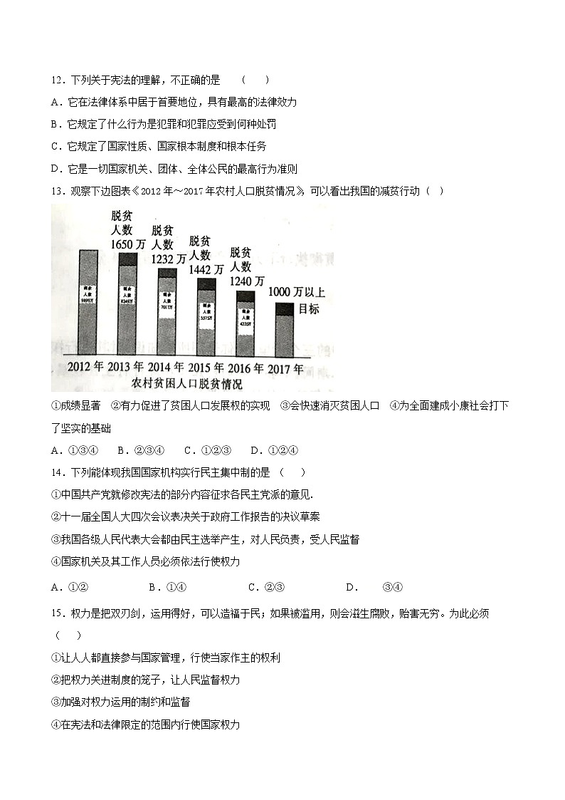 2020-2021学年部编版道德与法治八年级下册第一单元《坚持宪法至上》测试题（含答案）03