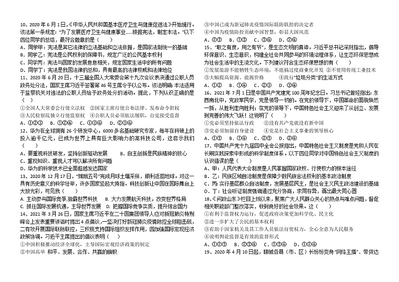山东省滨州市邹平市2020-2021学年下学期九年级道德与法治期中试题（word版 含答案）02