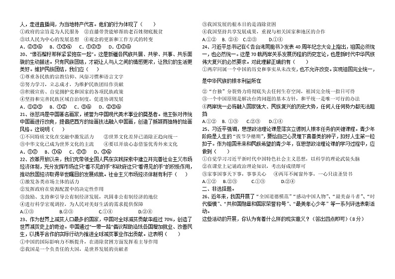 山东省滨州市邹平市2020-2021学年下学期九年级道德与法治期中试题（word版 含答案）03