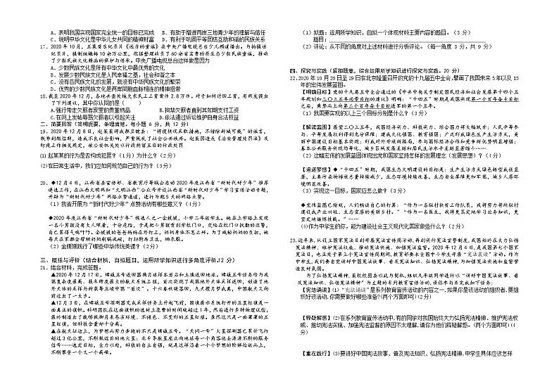 江西省赣州市定南县2020-2021学年九年级下学期期中考试道德与法治试题（word版 含答案）02