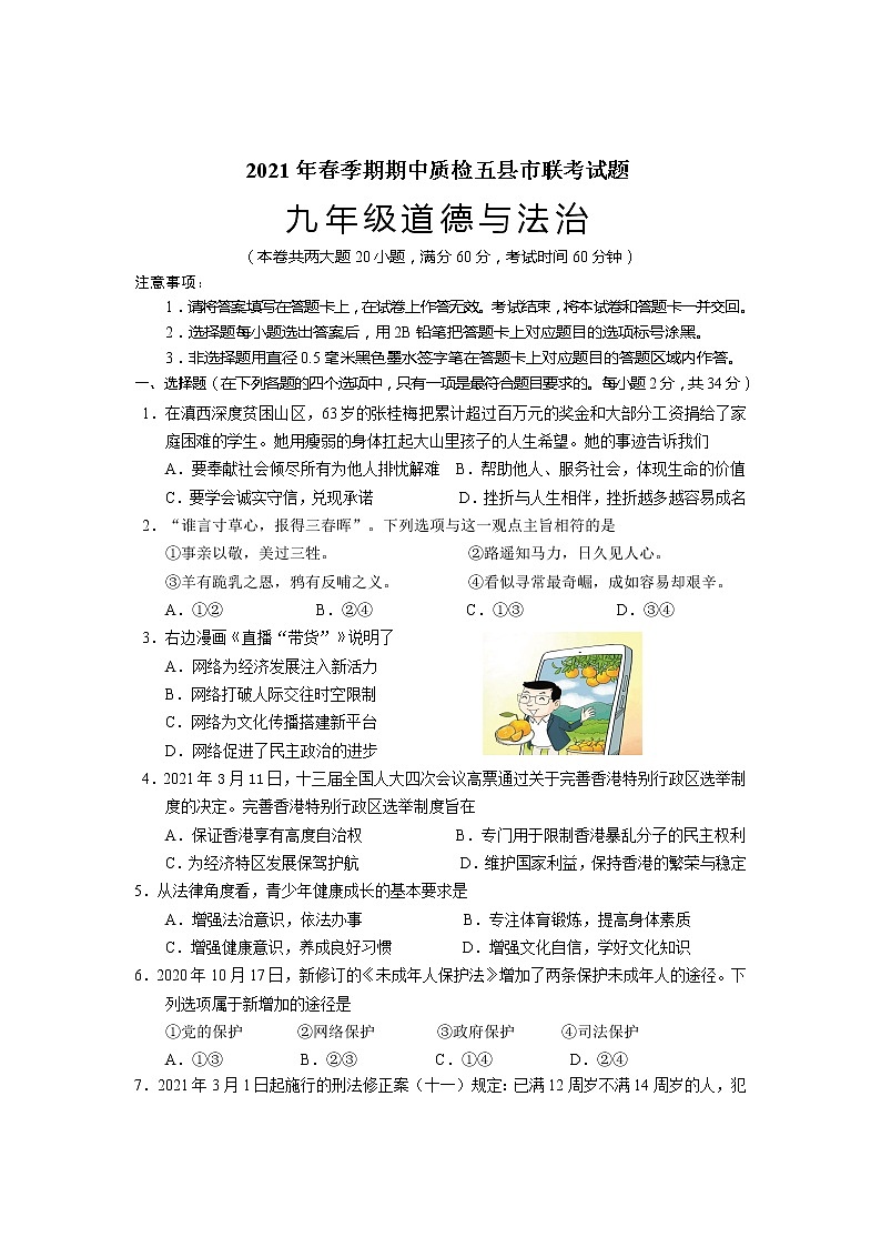 广西玉林市2020-2021学年九年级下学期期中联考道德与法治试题（word版 含答案）01