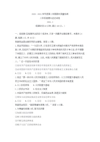 河北省唐山市路南区2020-2021学年八年级下学期期中质量检测道德与法治试卷