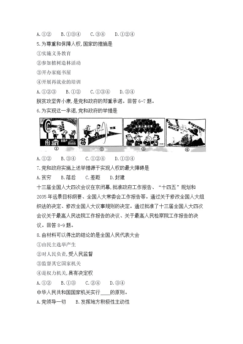 河北省唐山市路南区2020-2021学年八年级下学期期中质量检测道德与法治试卷02