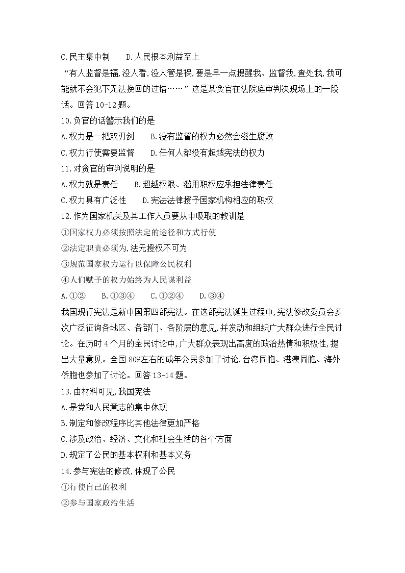 河北省唐山市路南区2020-2021学年八年级下学期期中质量检测道德与法治试卷03