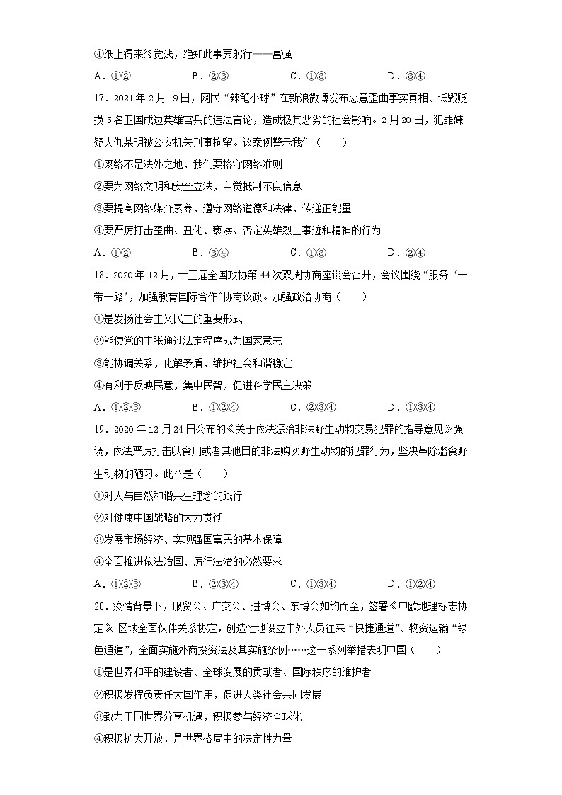 2021年山东省菏泽市鄄城县中考二模道德与法治试题（word版 含答案）03