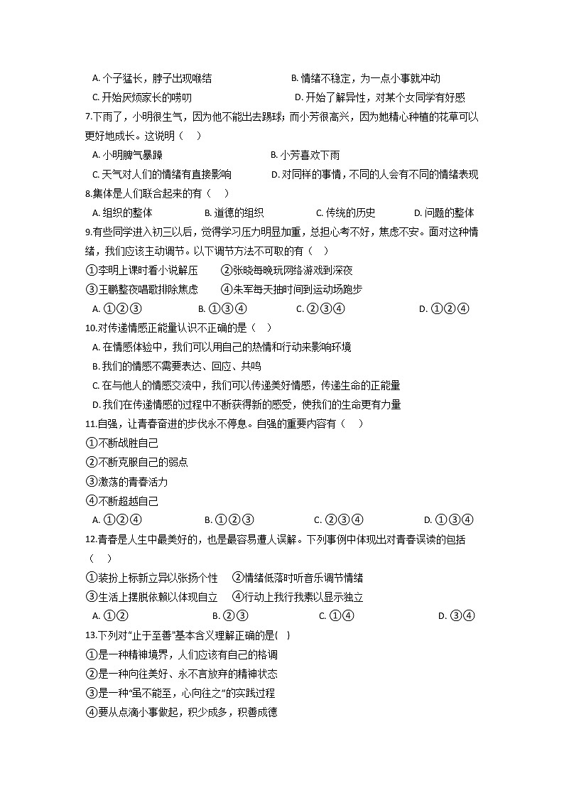 吉林省敦化市2020-2021学年七年级下学期期中道德与法治试题（word版 含答案）第2页