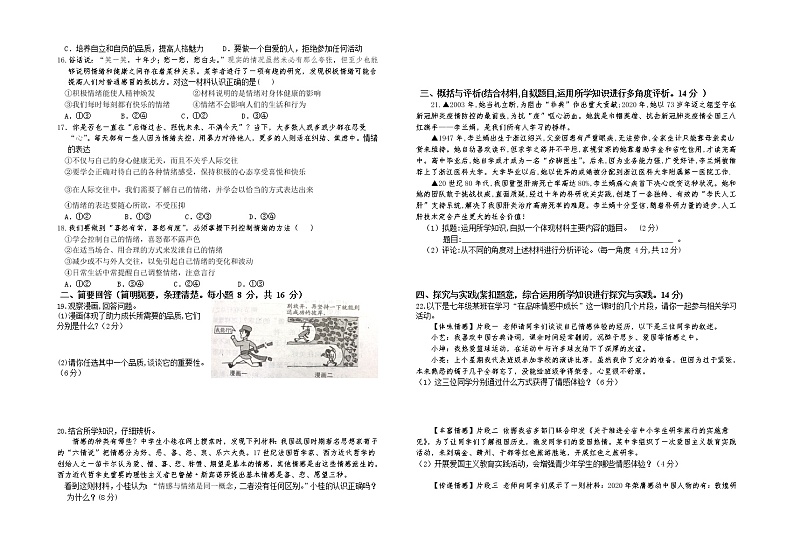 江西省赣州市定南县2020-2021学年七年级下学期期中考试道德与法治试题（word版 含答案）02