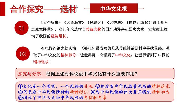 人教版道德与法治九年级上册  5.1 延续文化血脉   课件（23张PPT）08