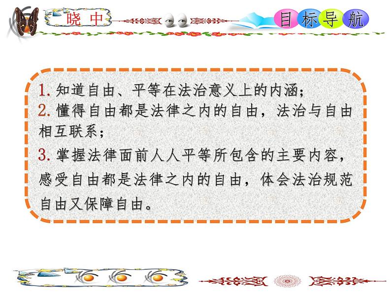 OK《自由平等的真谛》第4页