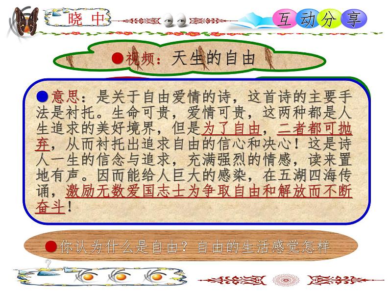 OK《自由平等的真谛》第8页