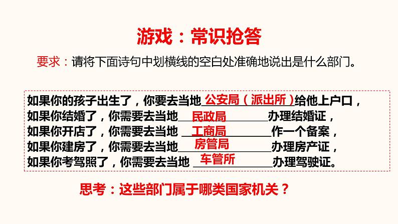 部编版八年级道德与法治下册6.3  国家行政机关课件（35张PPT）第2页