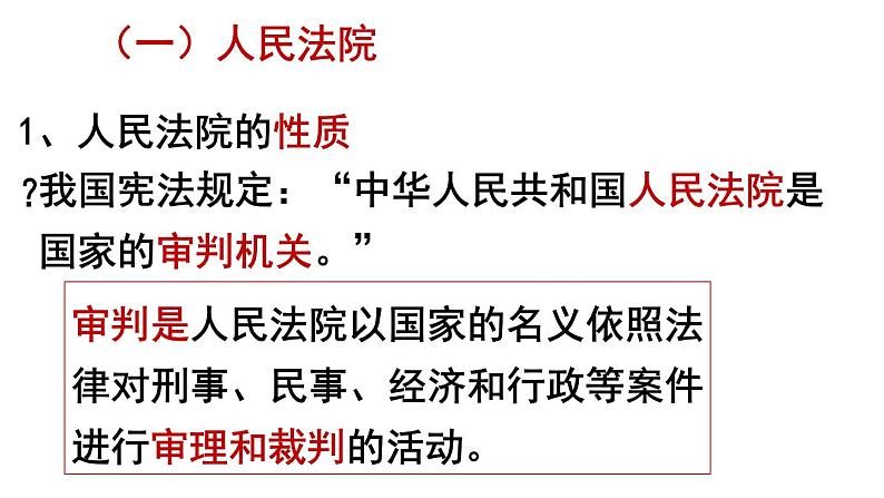 部编版八年级道德与法治下册6.5 国家司法机关课件（30张PPT）第8页