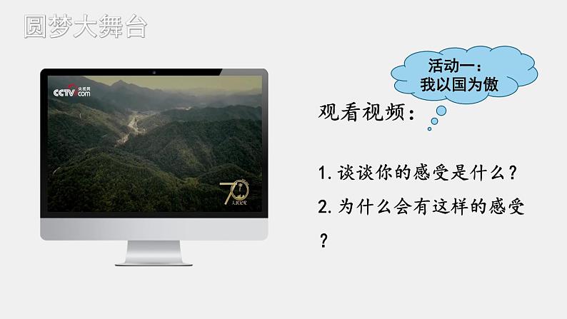 人教版道德与法治九年级上册 8.2 共圆中国梦   课件（22张PPT）05