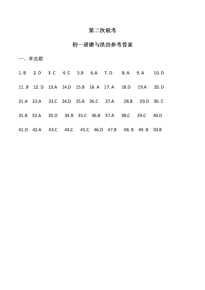 2019-2020学年度第一学期黑龙江大庆肇源县超等学校第一学期初一第二次联考政治试题、答题卡及答案01