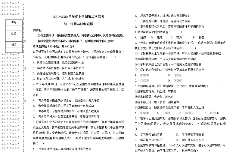 2019-2020学年度第一学期黑龙江大庆肇源县超等学校第一学期初一第二次联考政治试题、答题卡及答案01