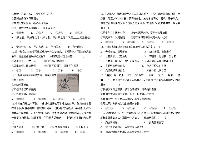 2019-2020学年度第一学期黑龙江大庆肇源县超等学校第一学期初一第二次联考政治试题、答题卡及答案02