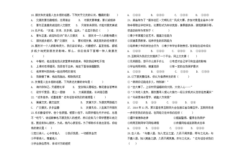 2019-2020学年度第一学期黑龙江大庆肇源县超等学校第一学期初一第二次联考政治试题、答题卡及答案03
