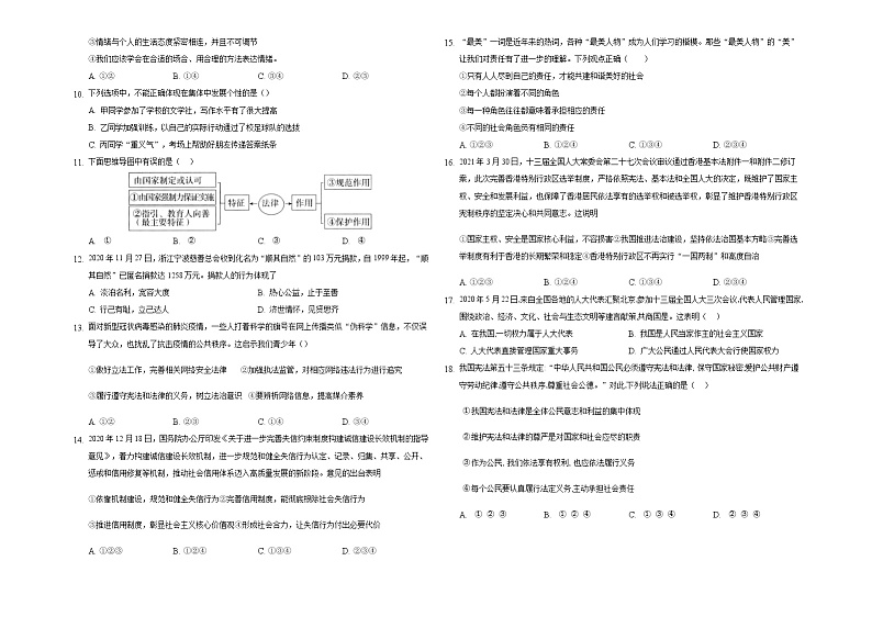 山东省泰安市2021年中考道德与法治综合模拟题（word版 含答案）02