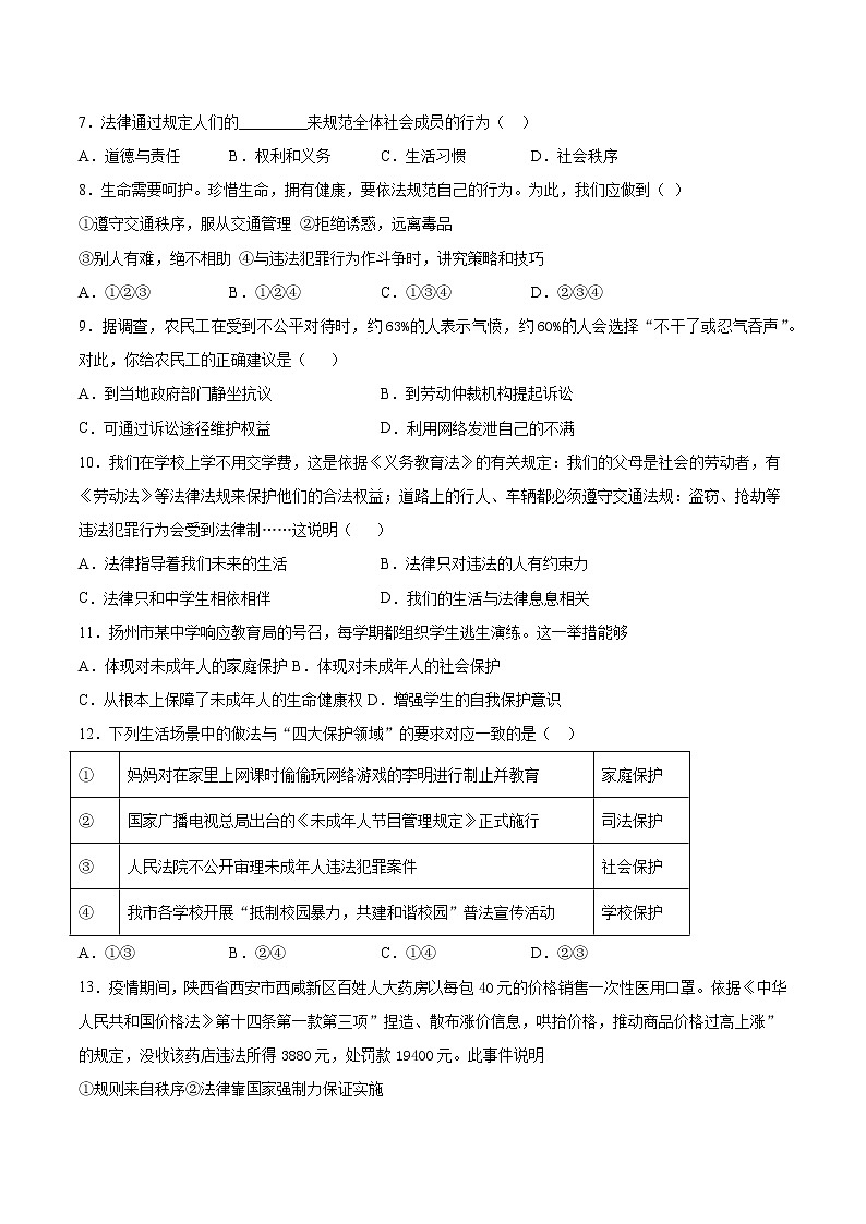 2020-2021学年人教版道德与法治七年级下册第四单元《走进法治天地》检测题（含答案）02