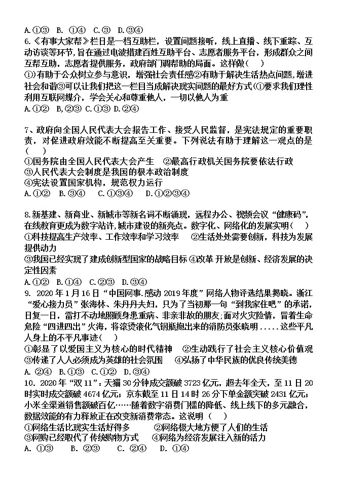 2021年山东省菏泽市中考道德与法治模拟试题（word版 含答案）02