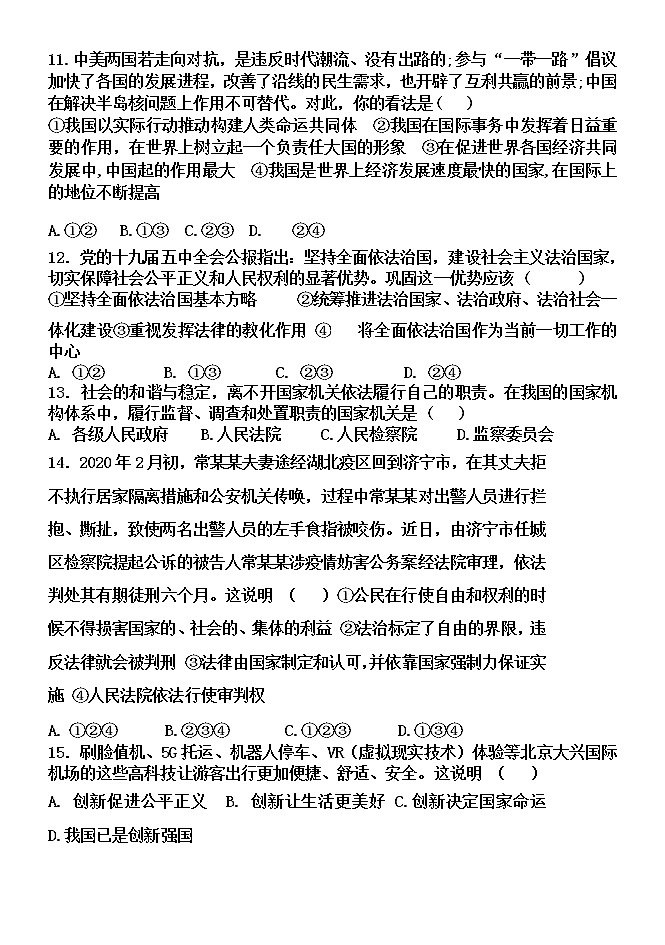 2021年山东省菏泽市中考道德与法治模拟试题（word版 含答案）03