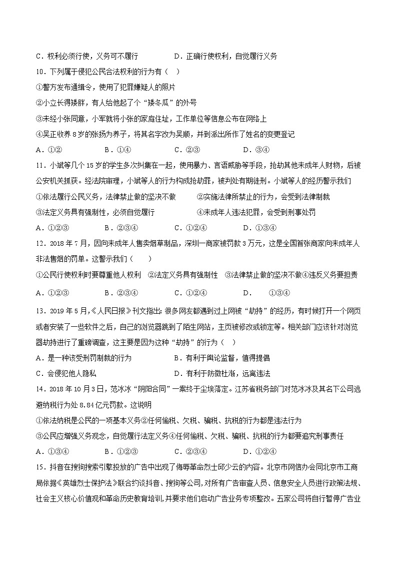 2020-2021学年部编版道德与法治八年级下册第二单元《理解权利义务》测试题（含答案）03