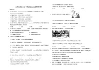 2021年山东省泰安市中考道德与法治模拟练习题 (2)（word版 含答案）