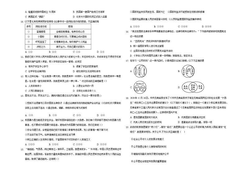 2021年山东省泰安市中考道德与法治模拟练习题 (2)（word版 含答案）02