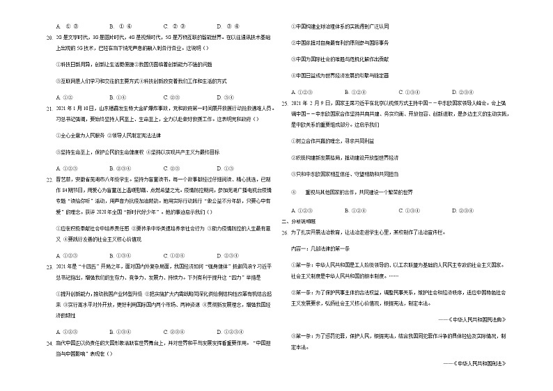 2021年山东省泰安市中考道德与法治模拟练习题 (2)（word版 含答案）03