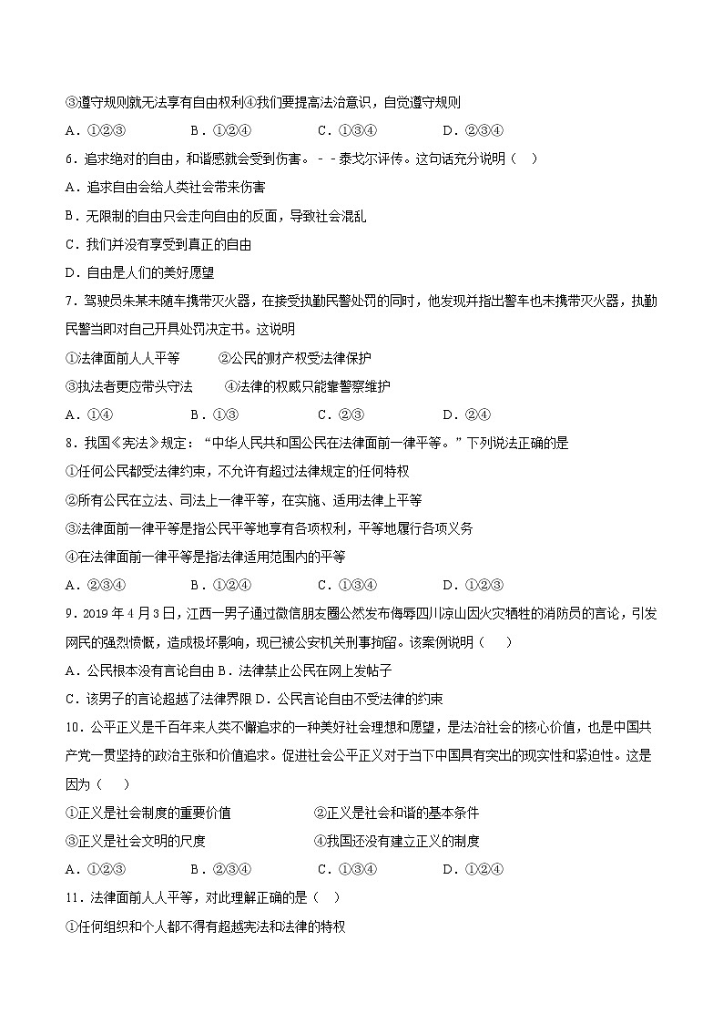 2020-2021学年人教版道德与法治八年级下册第四单元《崇尚法治精神》检测题（含答案）第2页