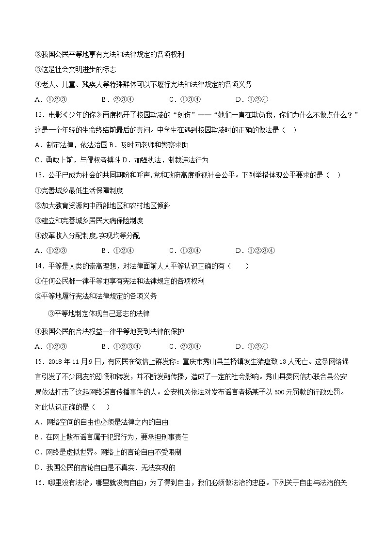 2020-2021学年人教版道德与法治八年级下册第四单元《崇尚法治精神》检测题（含答案）第3页