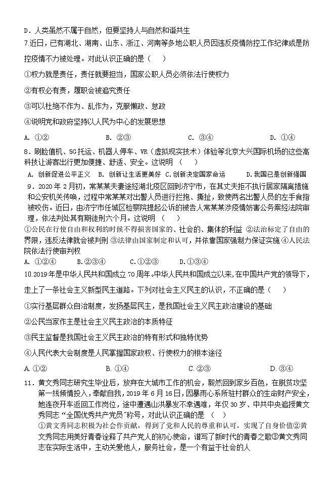 2021年山东省济宁市道德与法治中考模拟试题（word版 含答案）02