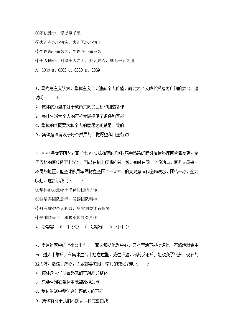 人教版道德与法治七年级下册 6.2集体生活成就我 同步练习(含答案)02