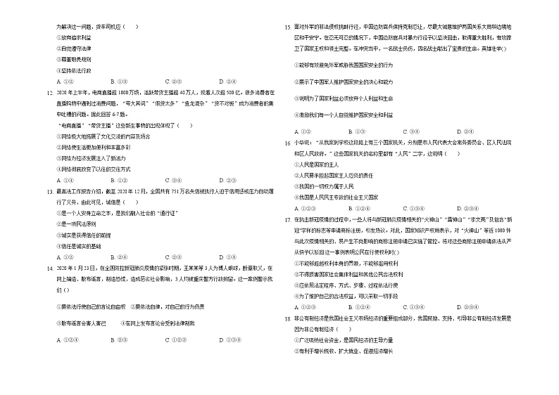 2021年山东省泰安中考道德与法治模拟题（word版 含答案）02