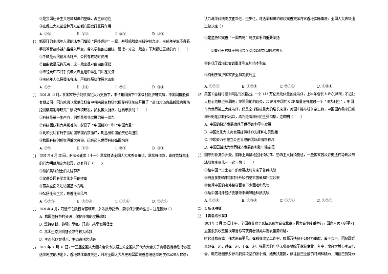 2021年山东省泰安中考道德与法治模拟题（word版 含答案）03