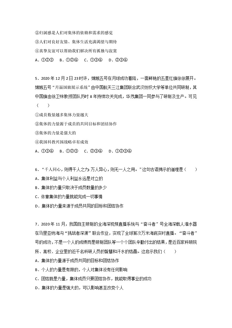 人教版道德与法治七年级下册 6.1 集体生活邀请我 同步练习(含答案)02