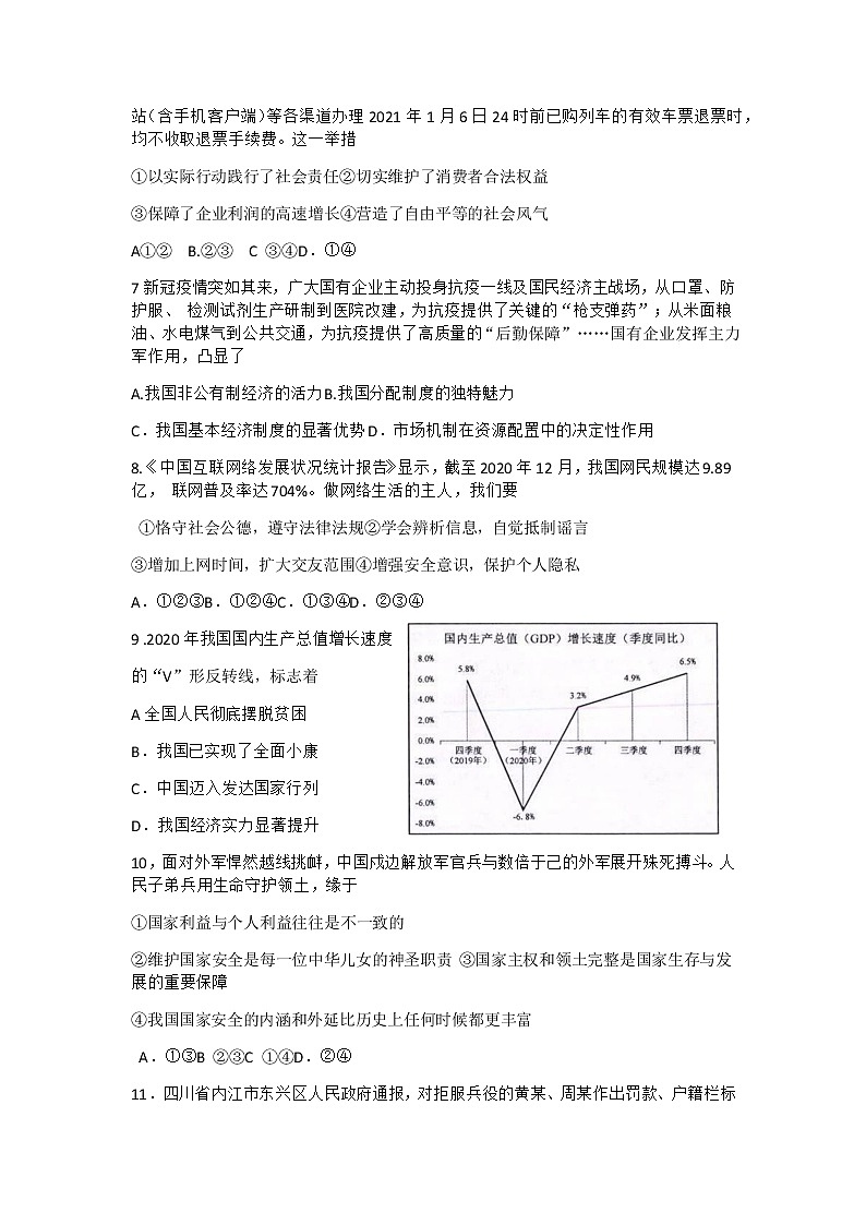 2021年广东省汕尾市初中学业水平测试九年级道德与法治试题（无答案）02