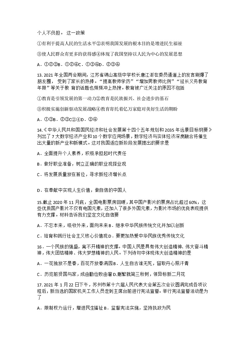 江苏省苏州工业园区2021年中考教学调研道德与法治试卷（ 无答案）03
