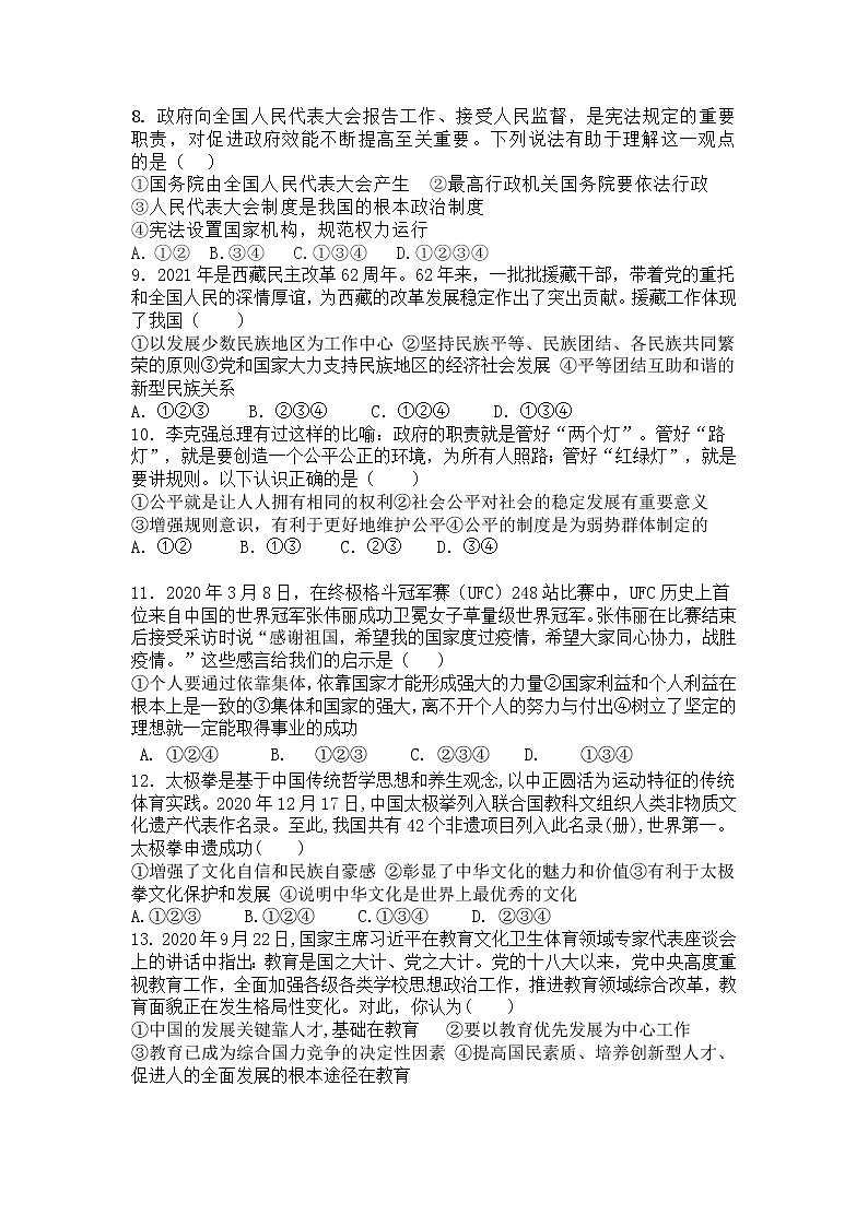 2021年山东省菏泽市中考模拟道德与法治试题（word版 含答案）02